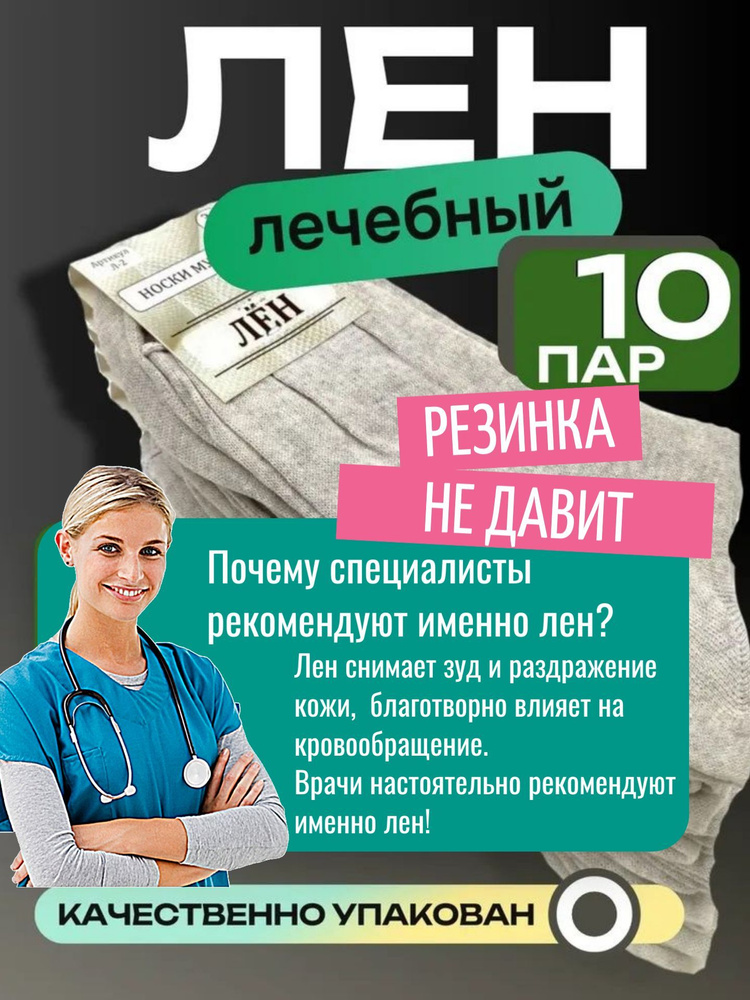 Носки По разумной цене, 10 пар #1