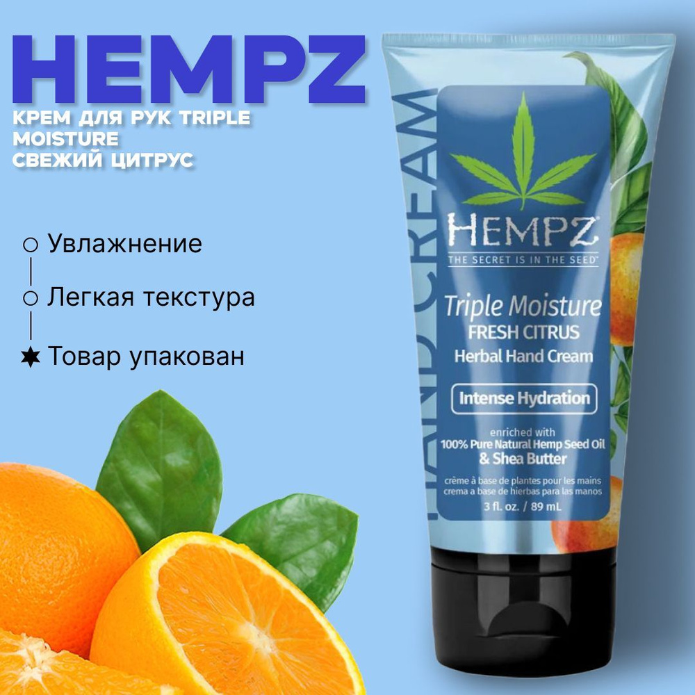 Hempz Крем для рук Triple Moisture Fresh Citrus, 89мл #1