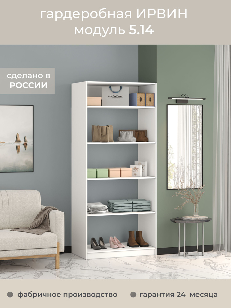 Гардеробная Ирвин Модуль 5.14 цвет Белый 100-60-230 #1