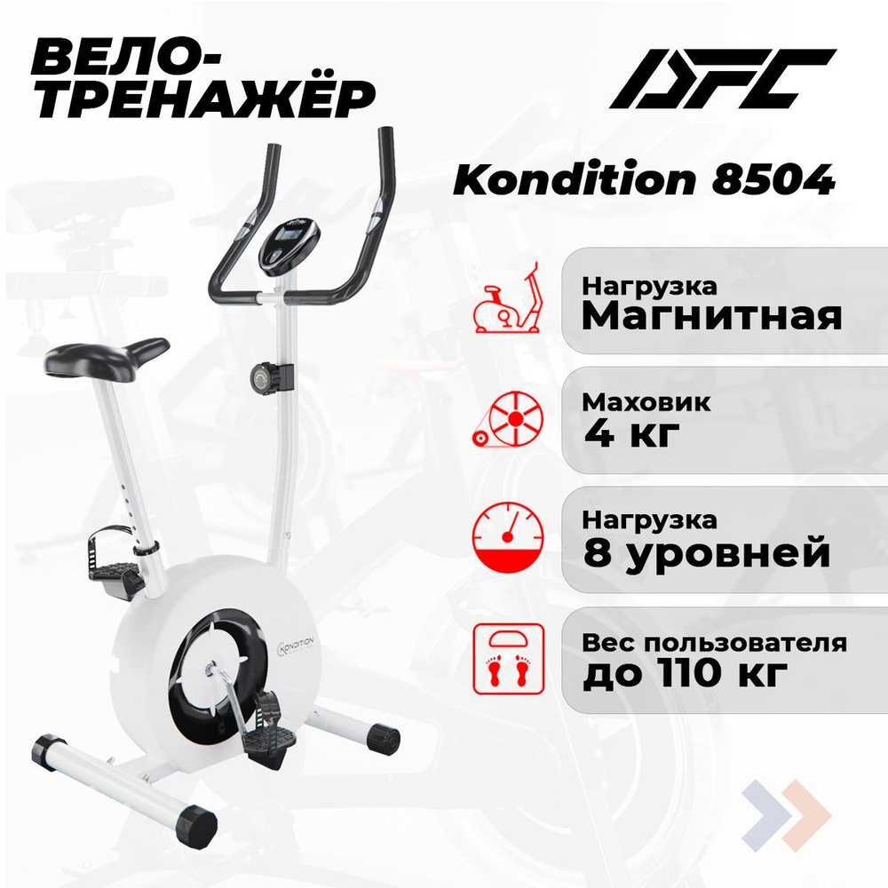 Вертикальный велотренажер DFC Kondition 8504 #1