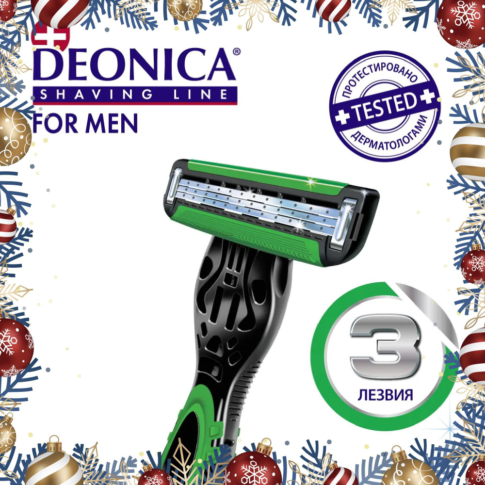 Бритва мужская станок для бритья многоразовый Deonica for men для ...