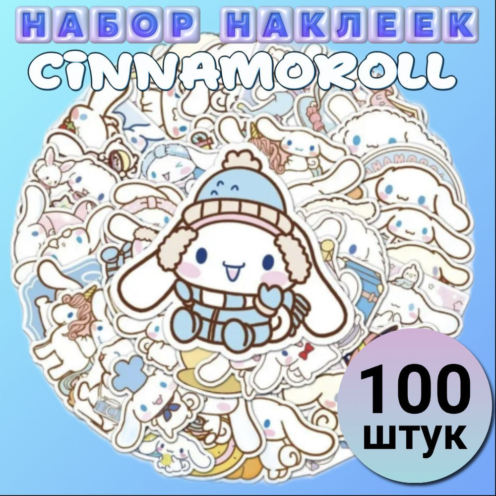 Набор наклеек Синнаморол Хеллоу Китти Куроми 100 шт #1