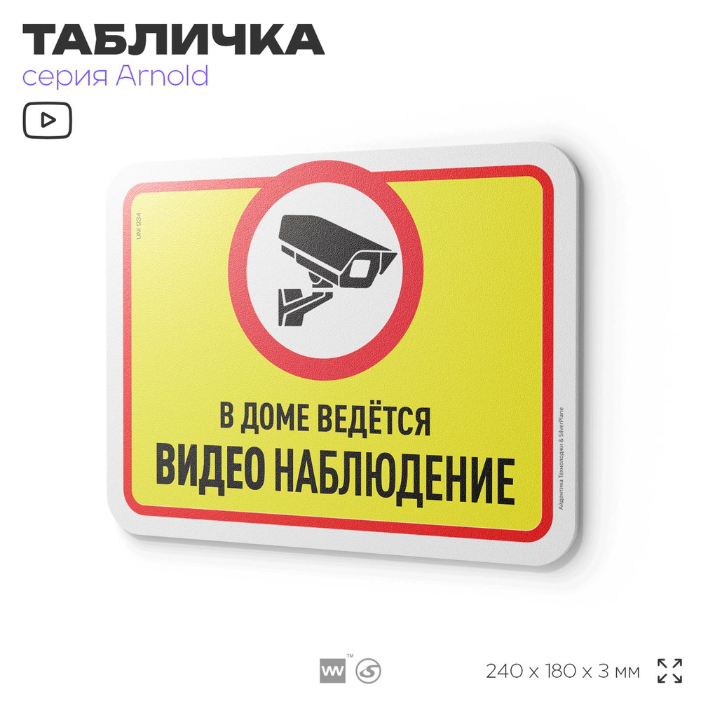 Табличка "В доме ведётся видеонаблюдение", на дверь и стену, для подъезда, информационная, пластиковая #1