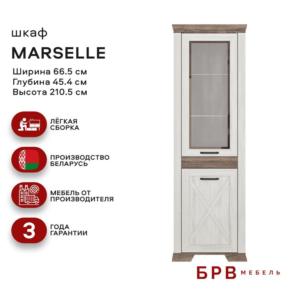 Шкаф / Витрина Marselle REG1W1DP (Ясень снежный/Дуб сонома темный) Black Red White 5уп.  #1