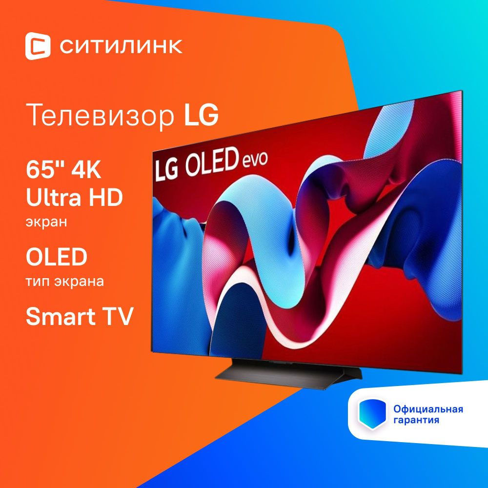 LG Телевизор OLED65C4RLA.ARUB 65" 4K UHD, темно-серый #1