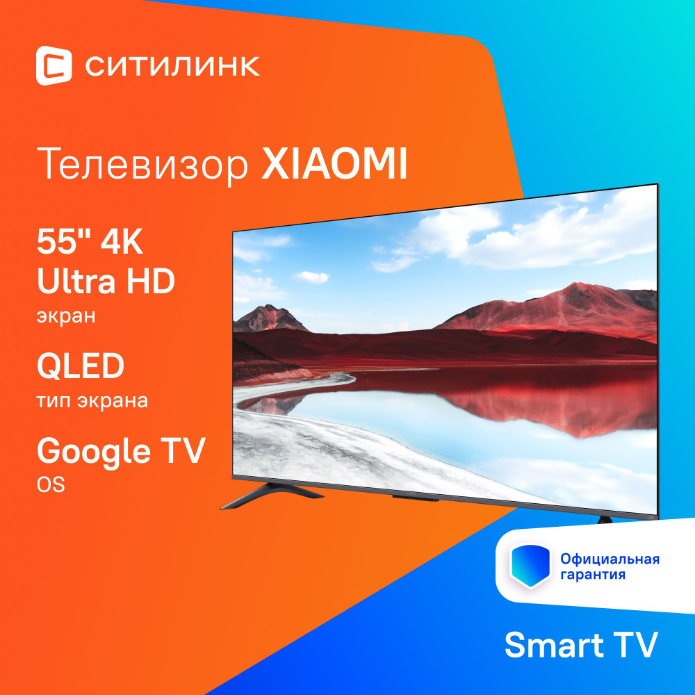 Xiaomi Телевизор L55MA-SRU 55" 4K UHD, черный #1