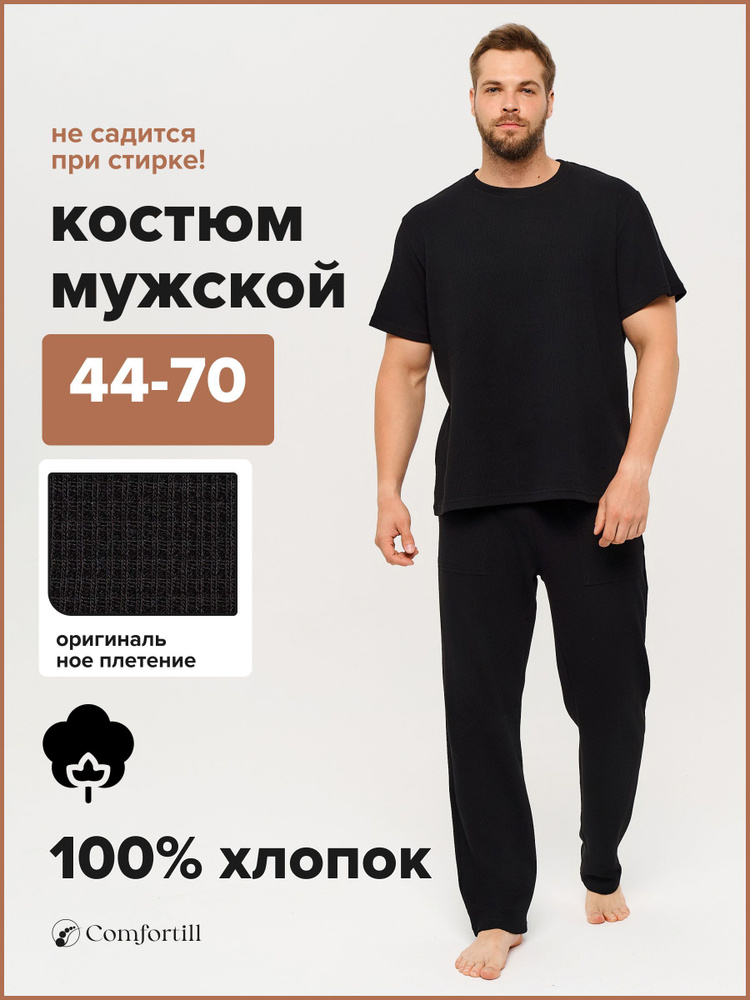 Комплект одежды Comfortill #1