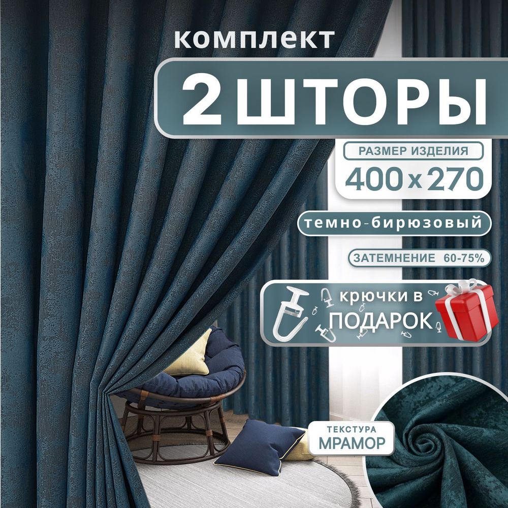 Curtain & Textile Комплект штор Домашней волшебнице 270х400см, изумрудный  #1