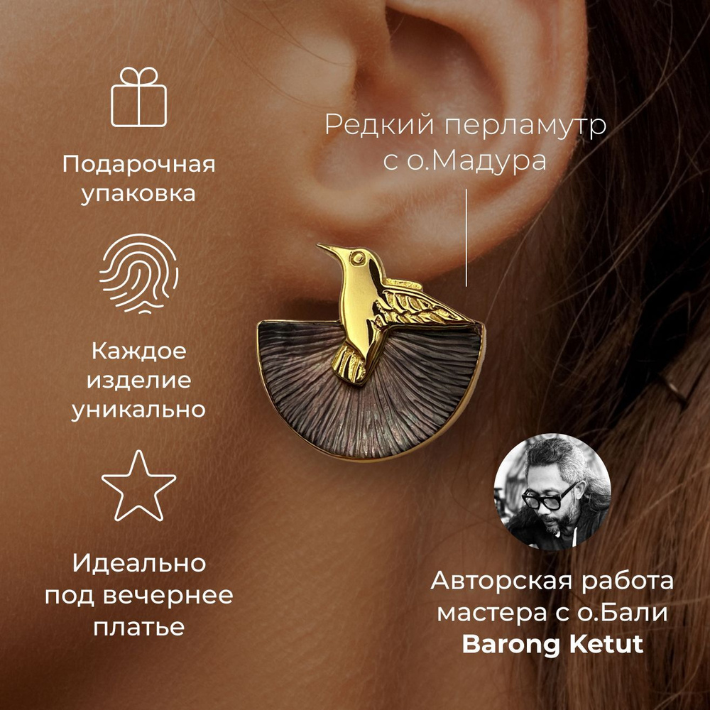 Серьги из натурального перламутра с о.Бали "Птички" Onna jewellery цвета бургунди  #1