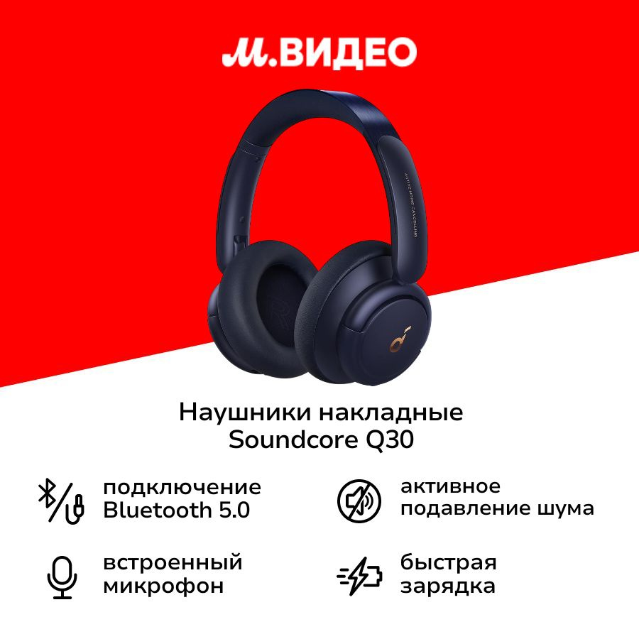 Наушники накладные Bluetooth Soundcore Q30 Midnight Blue v.2 #1