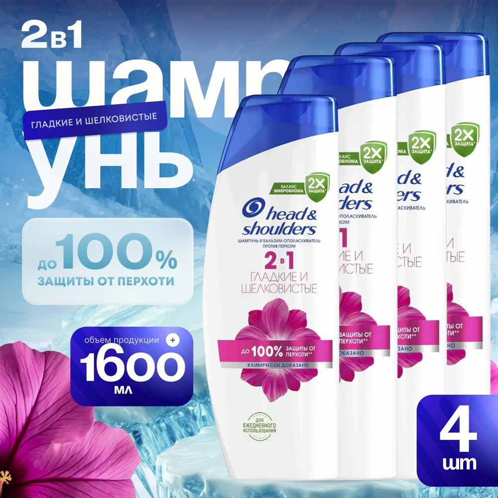 Head&Shoulders Шампунь для волос, 1600 мл #1