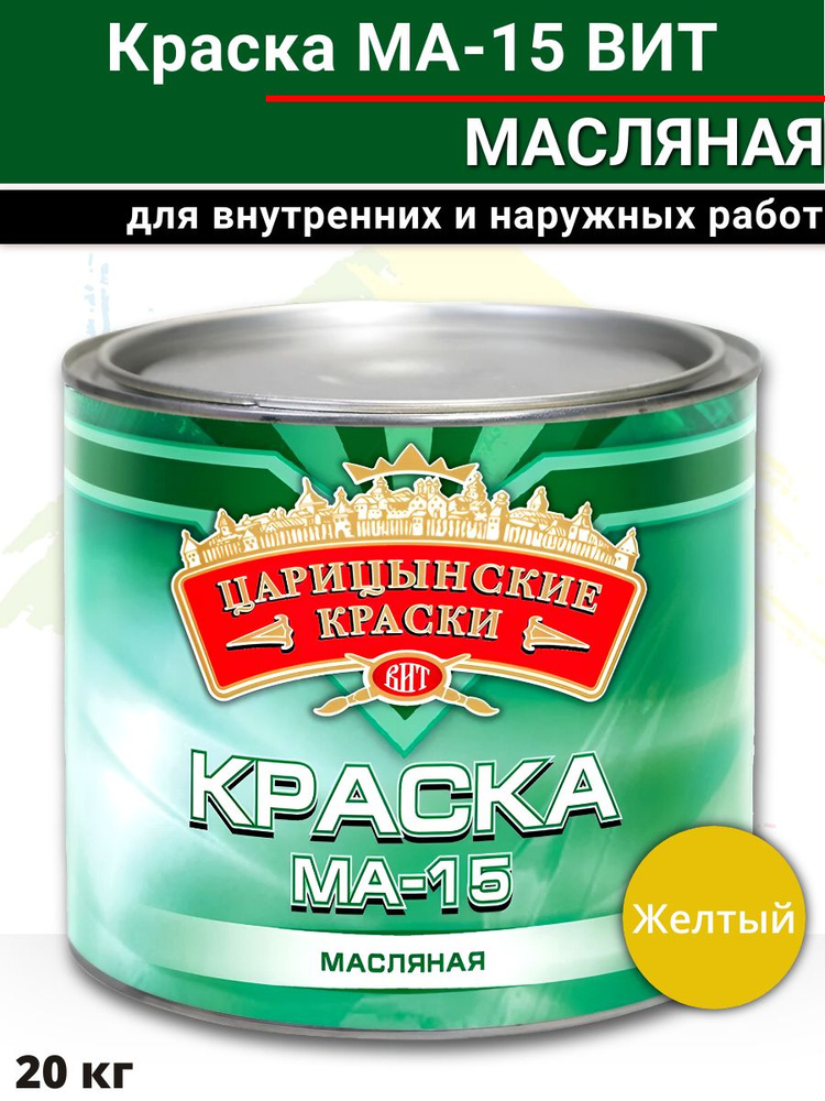 Краска масляная МА-15 желтая 20кг #1