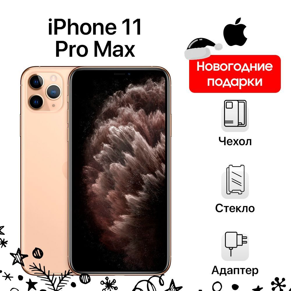 Apple Смартфон iPhone 11 Pro Max 4/64 ГБ, золотой, Восстановленный #1