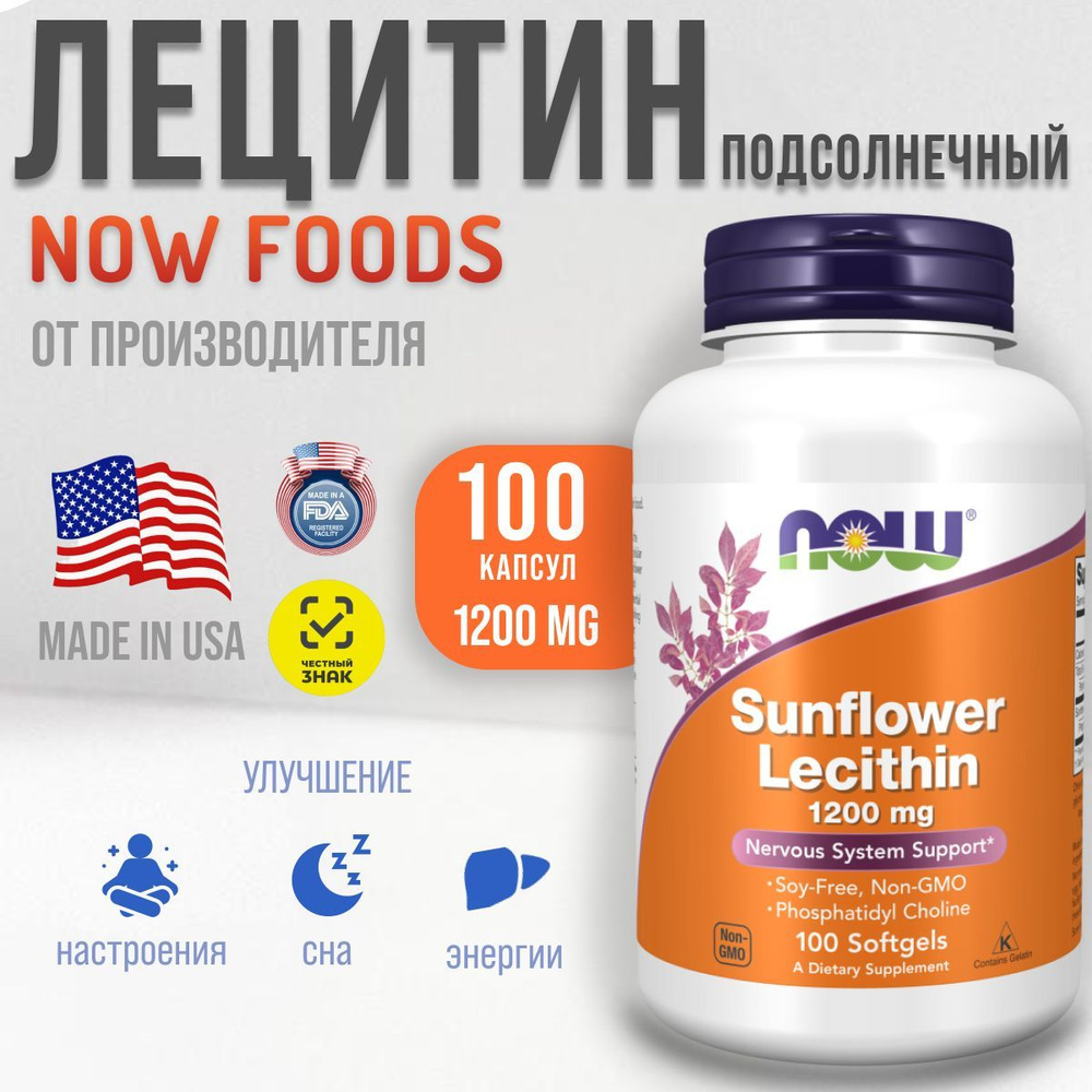 Лецитин подсолнечный NOW Foods 1200 мг 100 шт капсул США для детей, женщин и мужчин, с фосфолипидами. #1