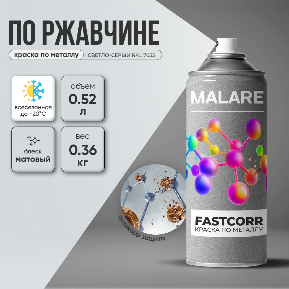 Аэрозольная краска для металла по ржавчине Malare FastCorr, для наружных работ износостойкая, быстросохнущая #1