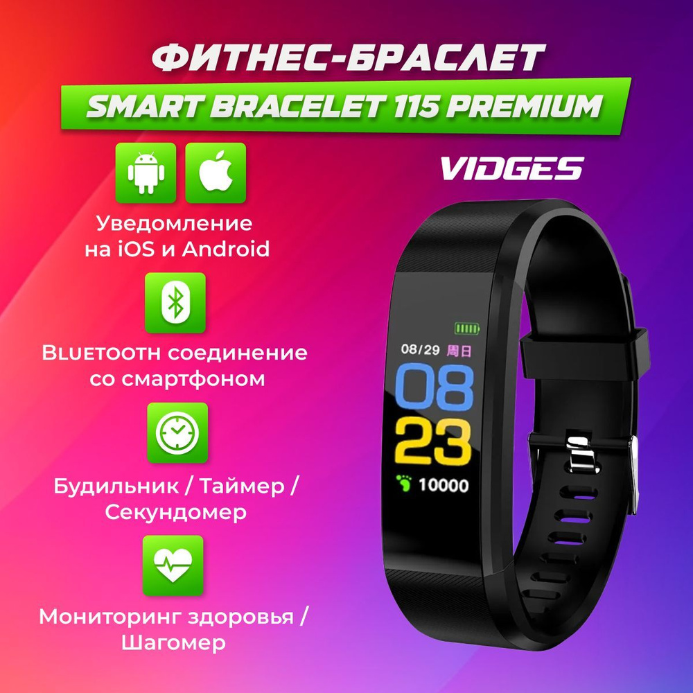 Smart Bracelet 115 Premium