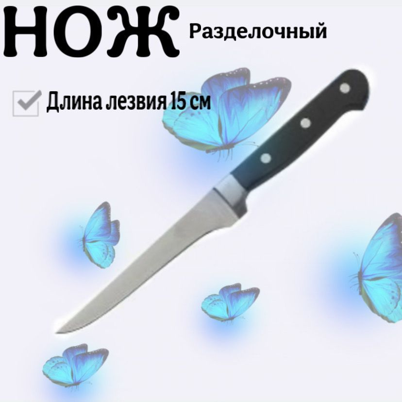 AST-004-НК-307 Нож кухонный разделочный 15*3 см #1