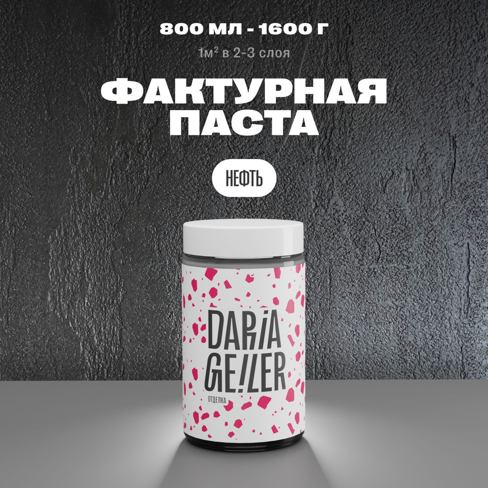 DARIA GEILER Штукатурка 1.6 кг #1