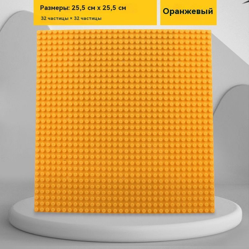 Универсальное основание/плита блока , 25.5*25.5 см, 1 штука,Поставляется с инструментами для демонтажа #1