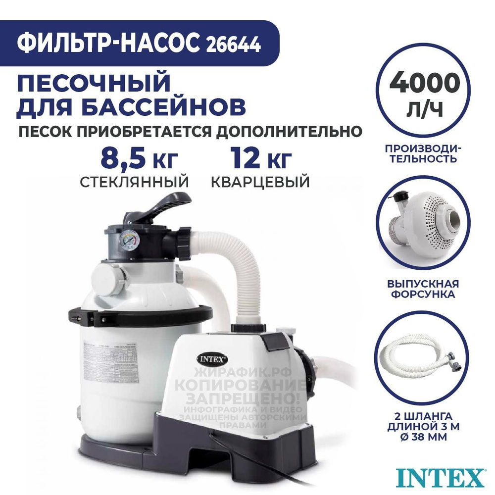 Песочный фильтр насос для бассейна 4000 л/ч Intex 26644 #1