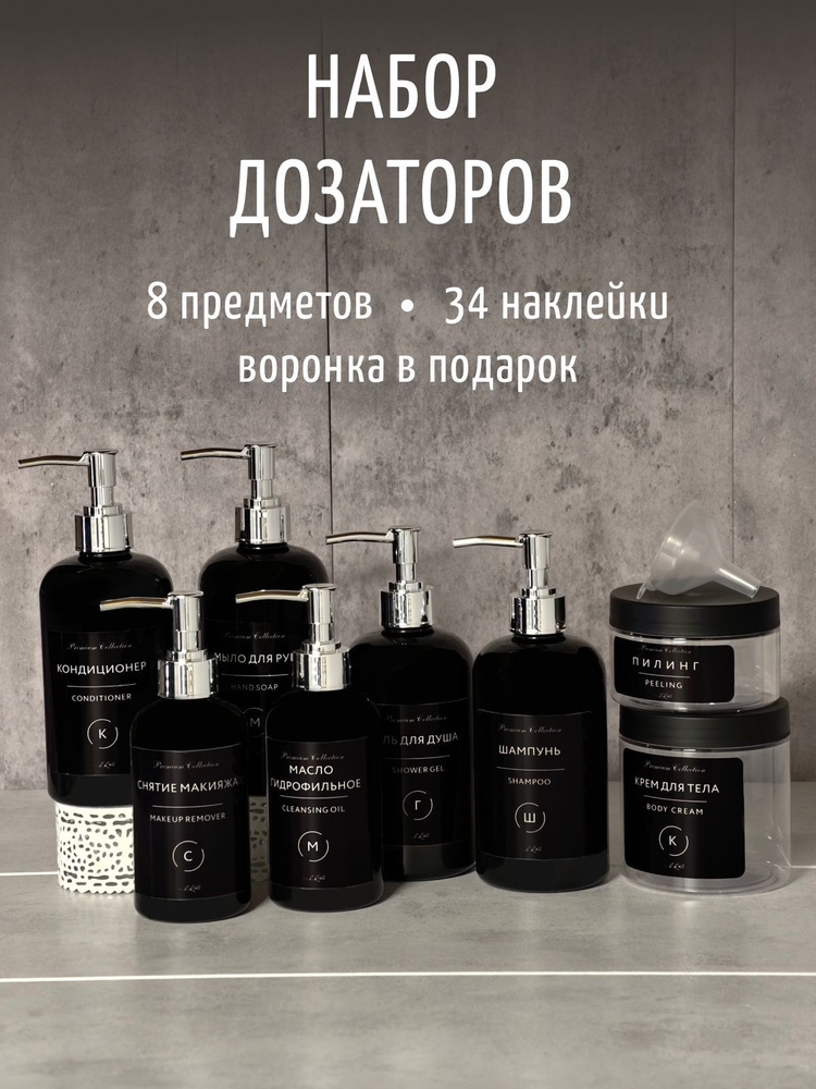 Набор дозаторов для ванной #1