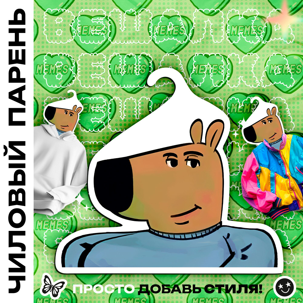 Подарок на Новый год Вешалка с лицом Чилл Бой (Chill boy) #1