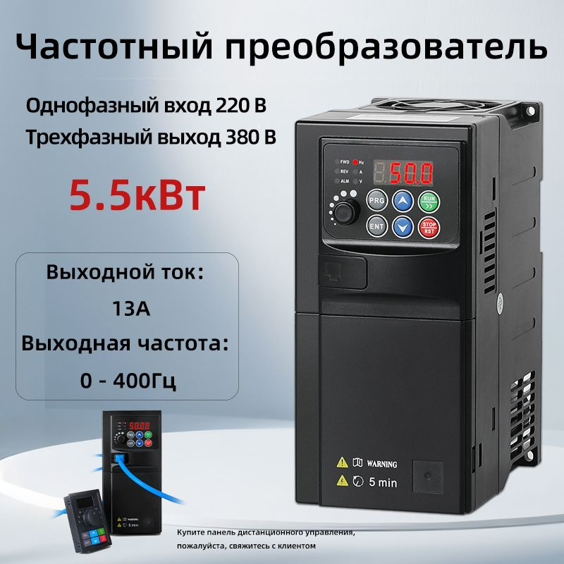 Черный инвертор серии SU600, 5.5 кВт, однофазный вход 220 В, трехфазный ...