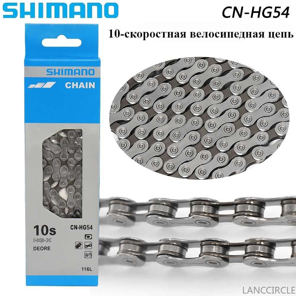 SHIMANO DEORE CN-HG54, 10-скоростная Цепь Для Горного Велосипеда, HG-X 116 Звеньев LANCCIRCLE  #1