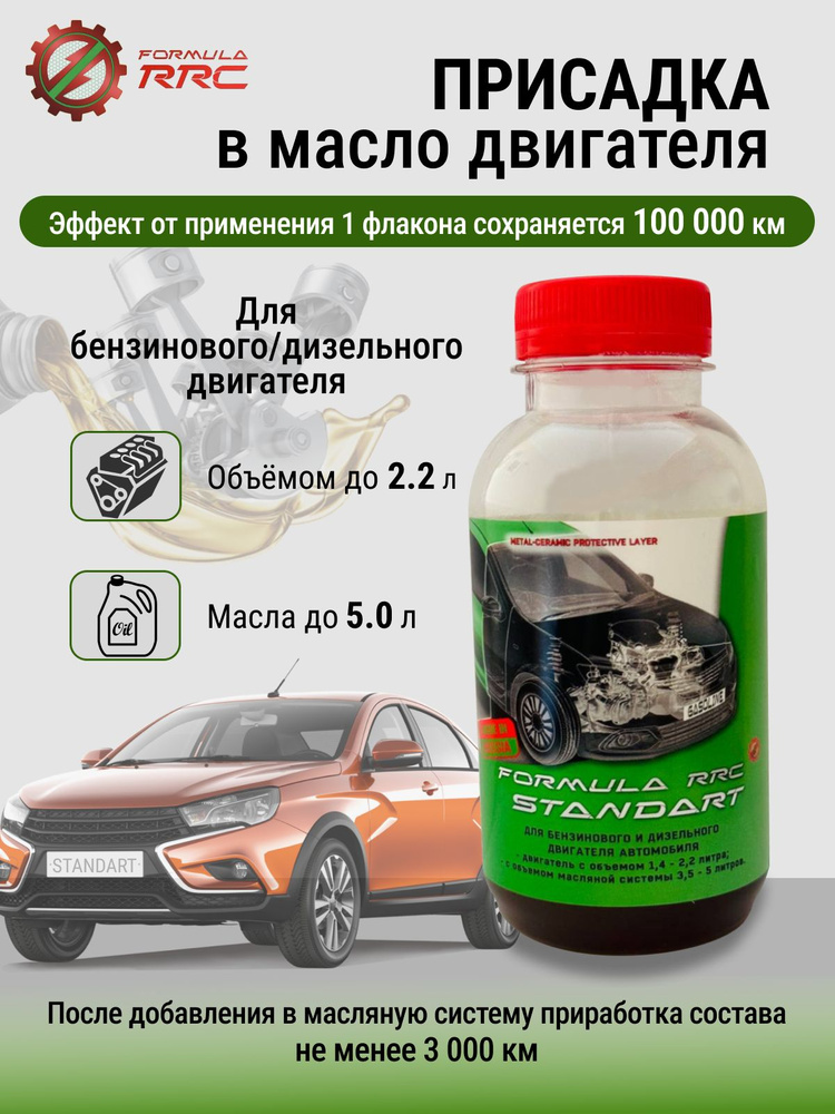 Formula RRC Присадка в масло, 83 мл #1