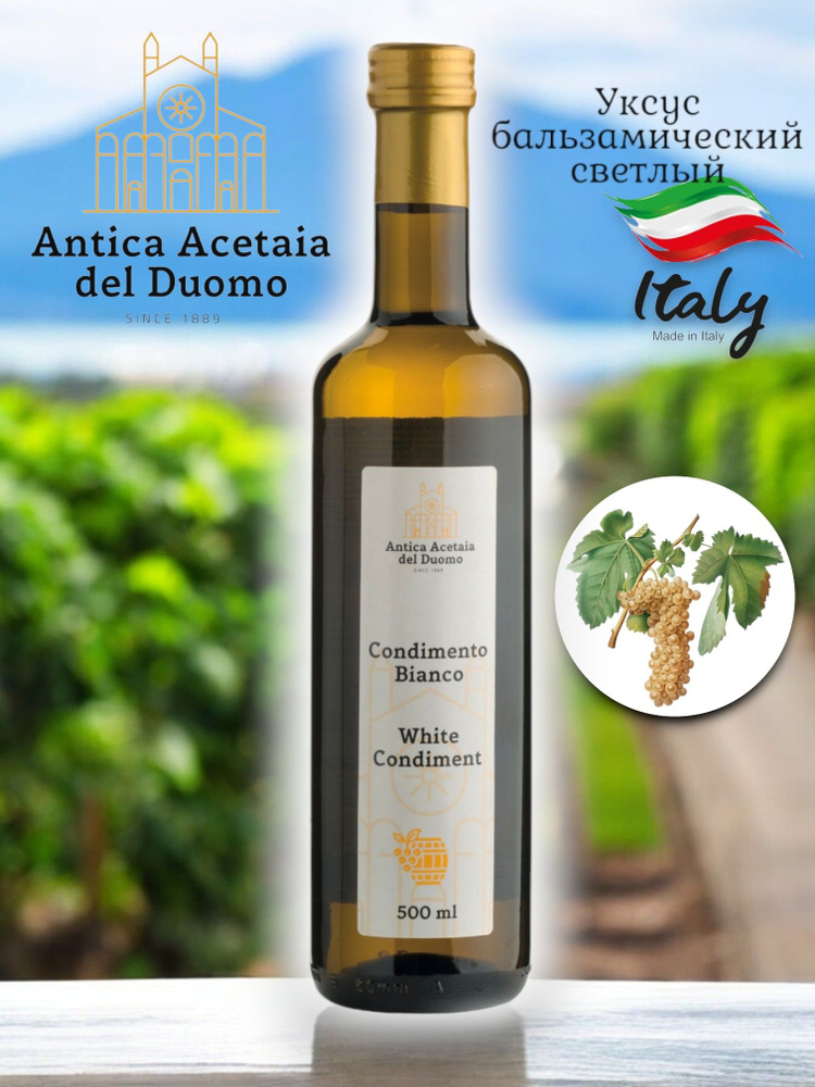 Бальзамический уксус из Модены 5% Antica Acetaia del Duomo виноградный ...