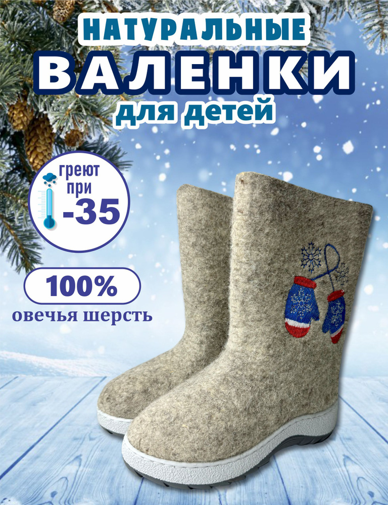 Валенки Кукморские валенки #1