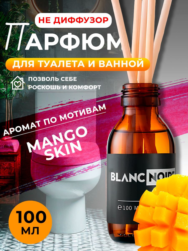 Парфюм для дома VILHELM PARFUMERIE MANGO SKIN 100мл #1