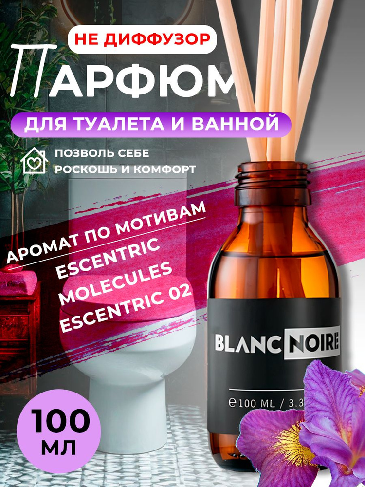 Парфюм для дома ESCENTRIC MOLECULES ESCENTRIC 02 100мл #1