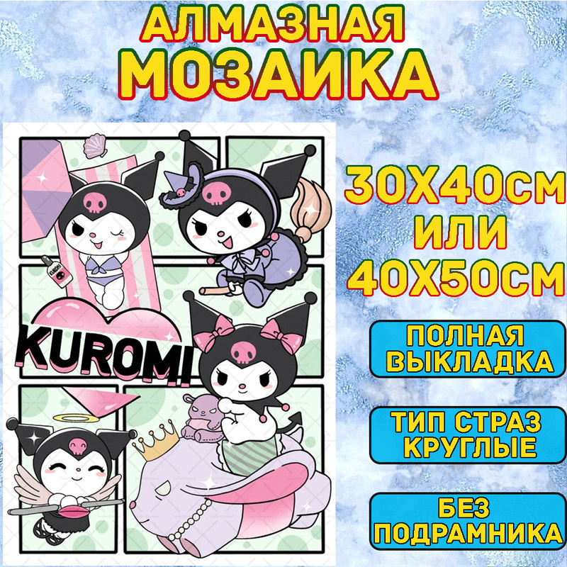 MUMOU Алмазная мозаика 40х50 см без подрамнике,"Hello Kitty Kuromi",алмазная вышивка (живопись) на холсте #1