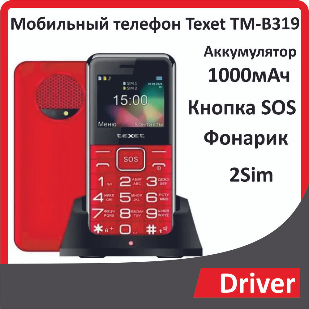 Мобильный телефон Texet TM-B319 #1