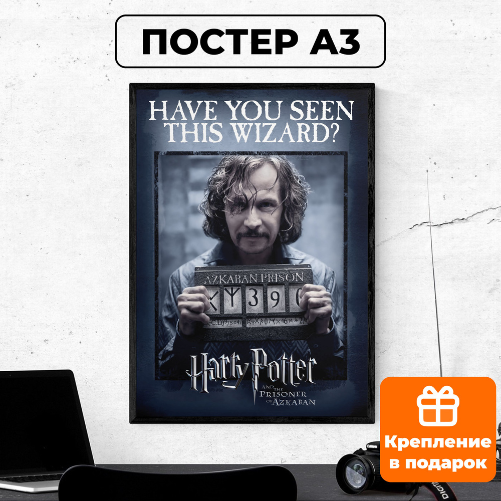 Постер - Гарри Поттер и узник Азкабана #3 / картина на стену для интерьера 30х42 см формата А3 без рамки #1