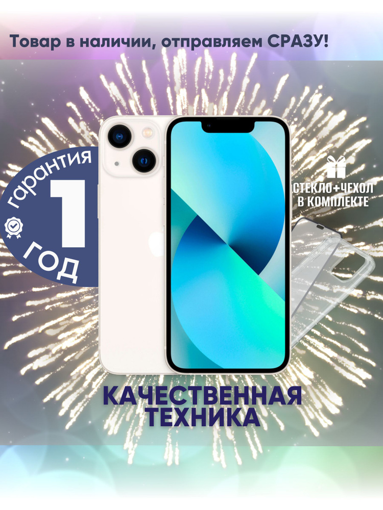 Apple Смартфон iPhone 13 4/128 ГБ, белый, Восстановленный #1