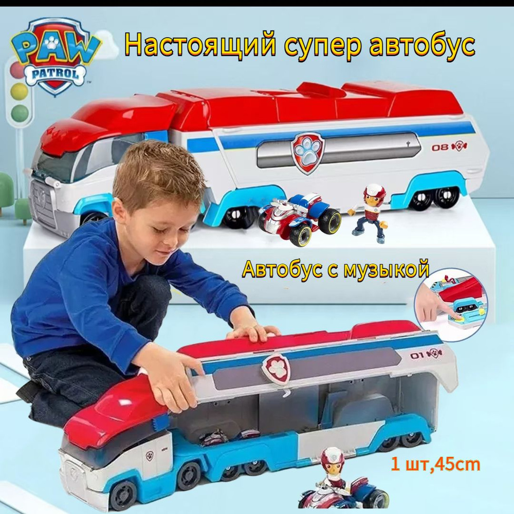Большой Патрулевоз Щенячий Патруль/Автовоз-фура-трейлер серии Джунгли ...