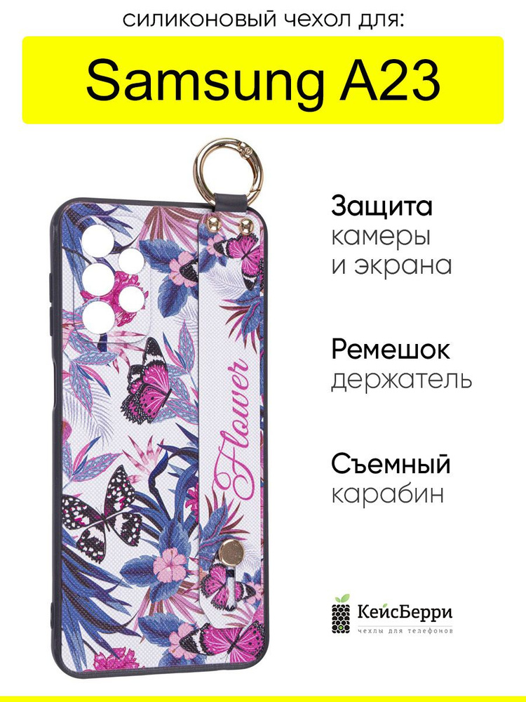 Чехол для Samsung Galaxy A23, серия Flower #1