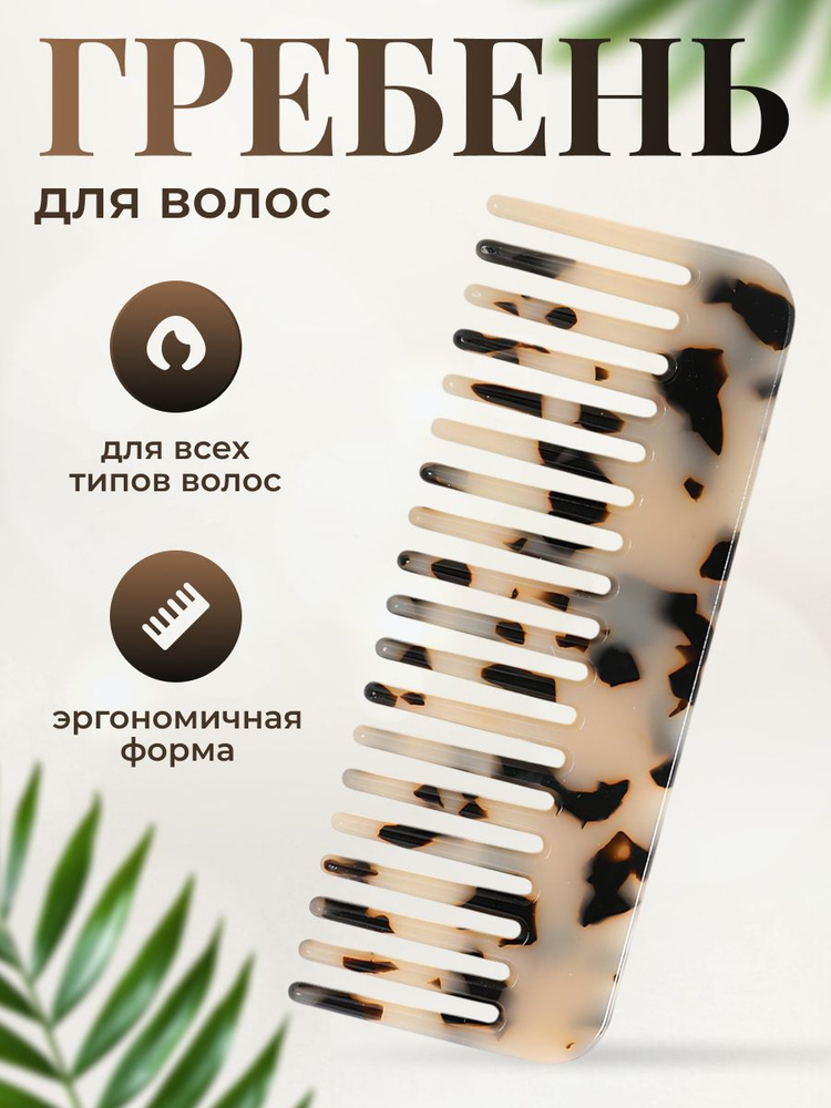 Расческа-гребень #1
