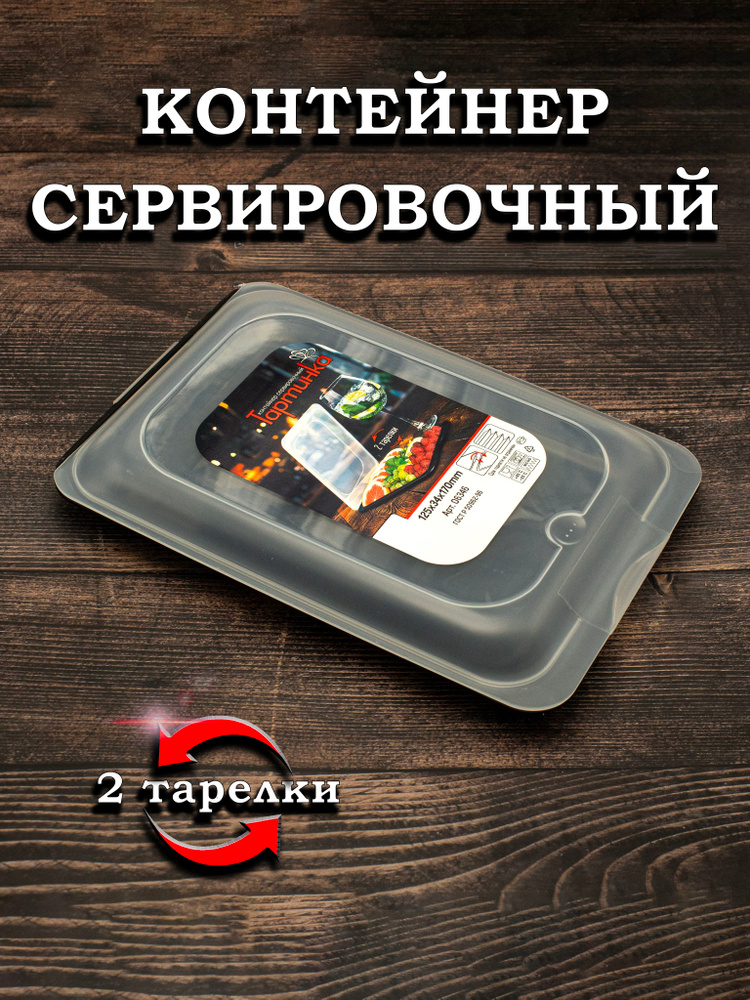 Контейнер пищевой #1