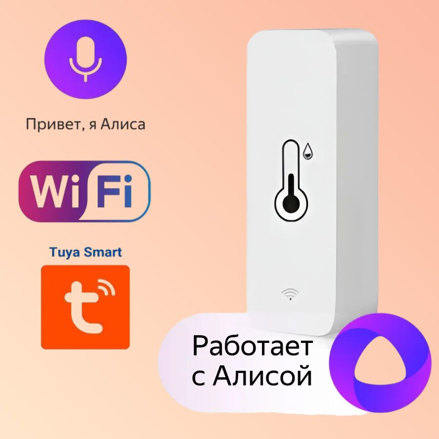 Датчик для Яндекса температуры и влажности (Tuya, SmartLife, Яндекс ...