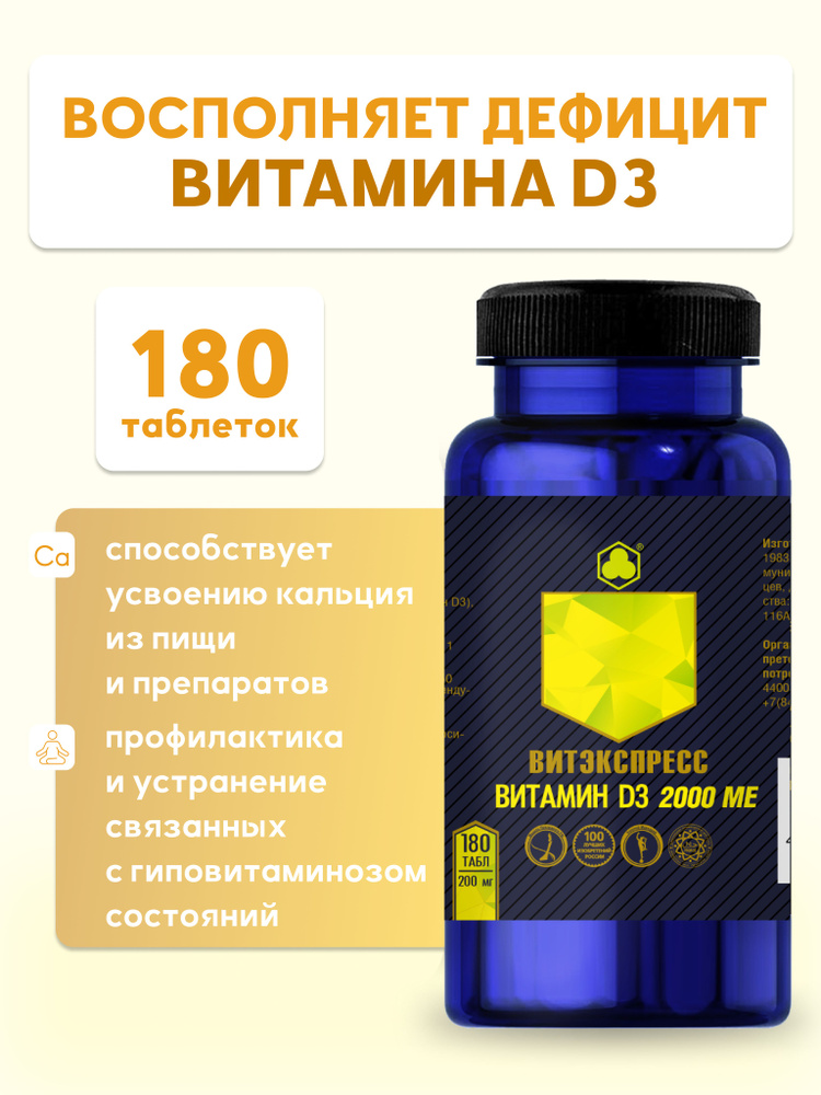 Витамин д3 2000 МЕ для иммунитета, нервной системы и мозговой активности, 180 таблеток #1