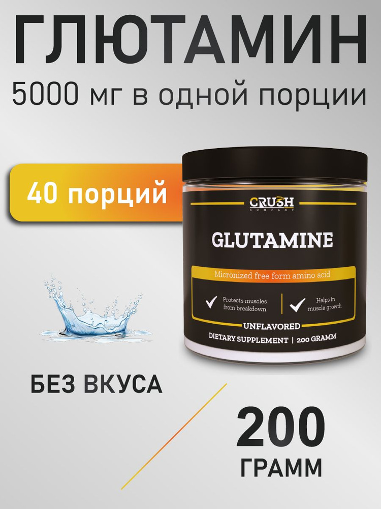 Л - Глютамин (глутамин) / L - Glutamine без вкуса, 200 гр #1