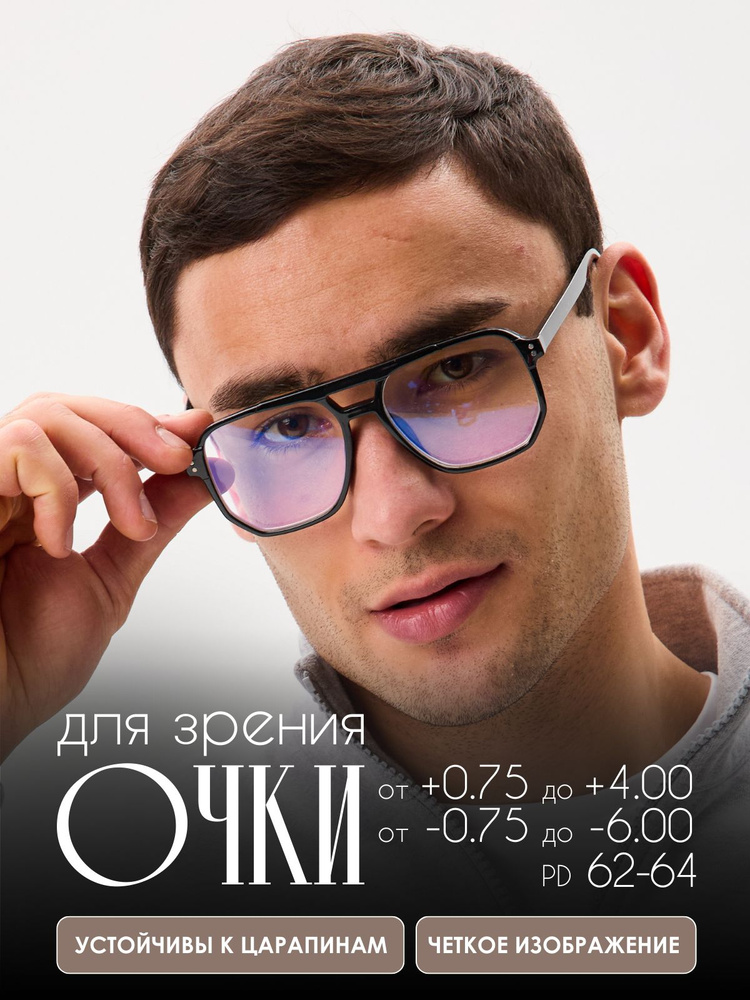Очки для зрения с диоптриями +1.50, очки для чтения 5 купить на OZON по ...