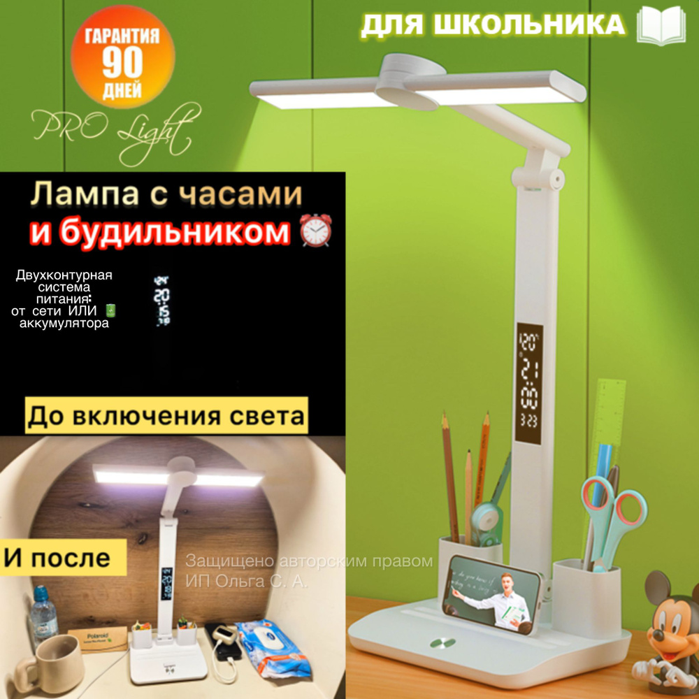 Лампа настольная; Светильник настольный для школьника; Аккумуляторная ...
