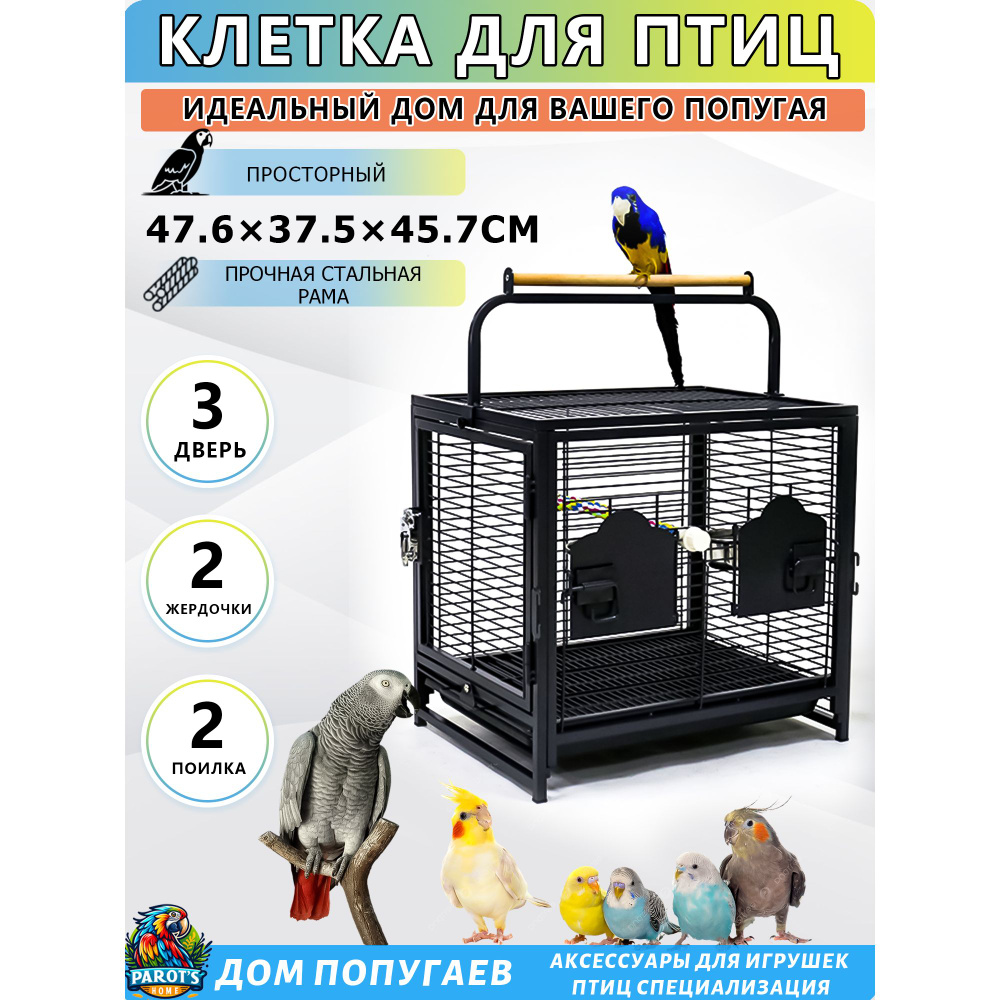 Клетка для попугаев, переносная наружная купить на OZON по низкой цене ...