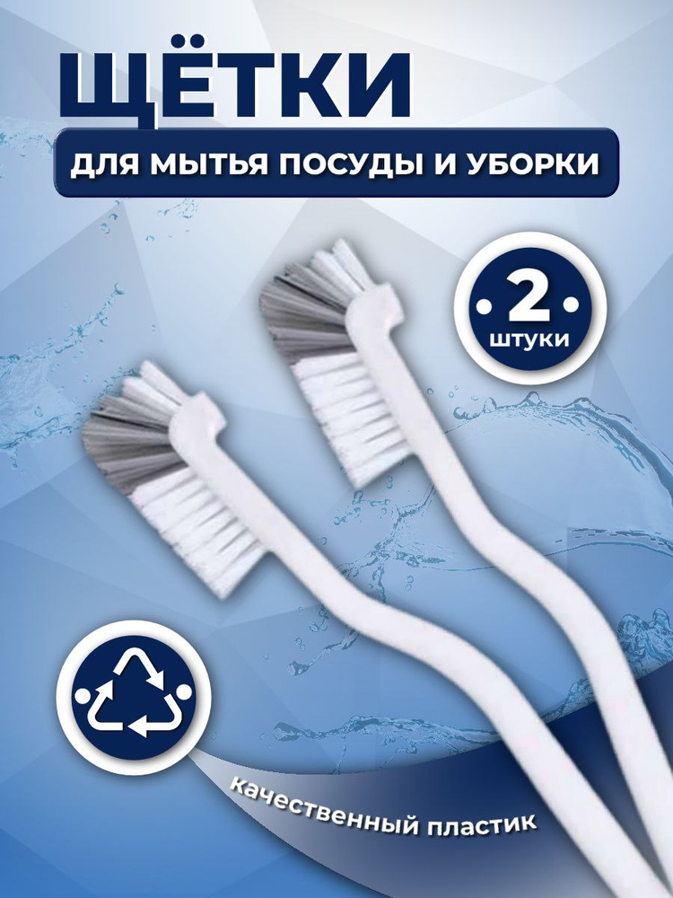 Щетка для мытья посуды и бутылок, ершик для уборки, 2шт #1