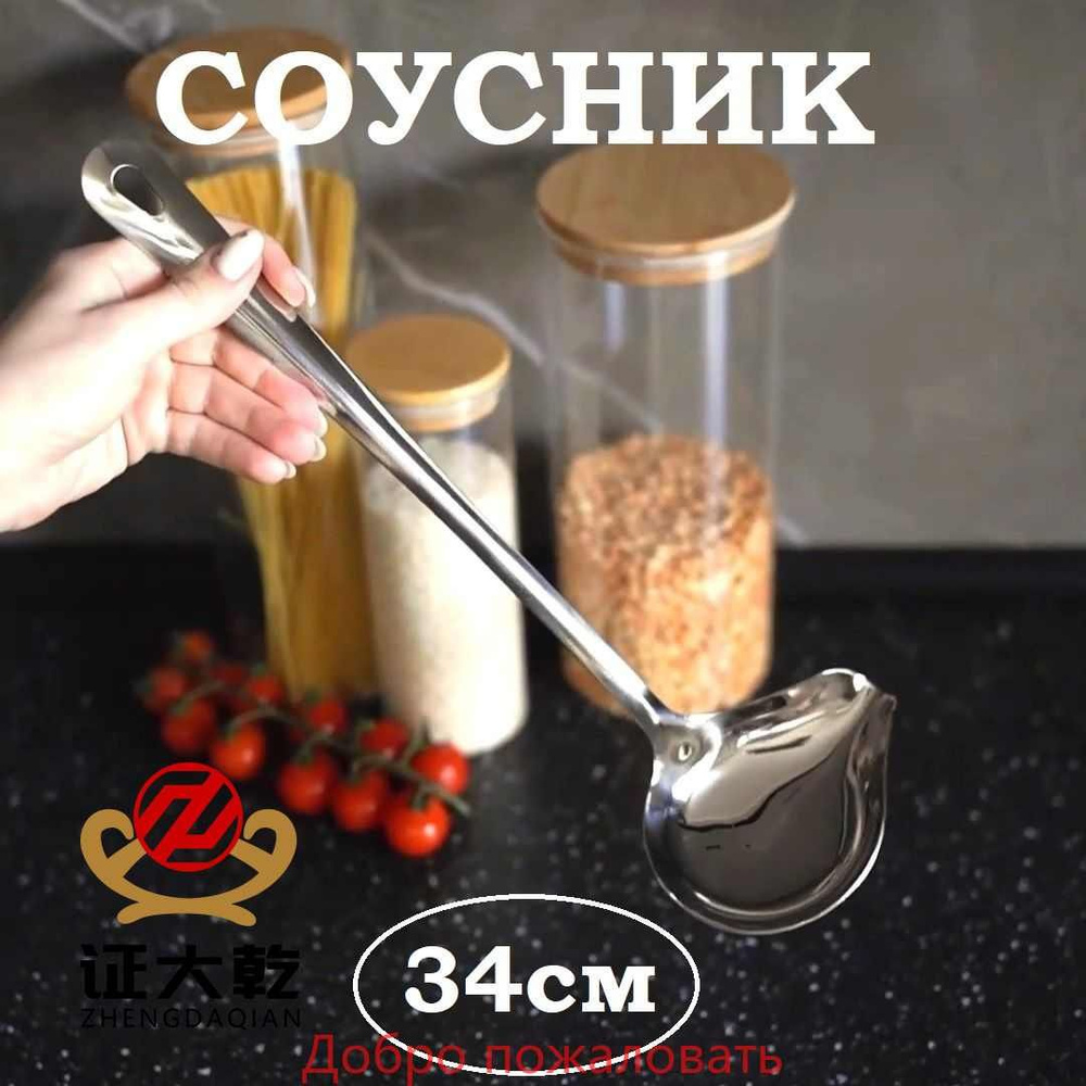Половник, 33.5 см #1