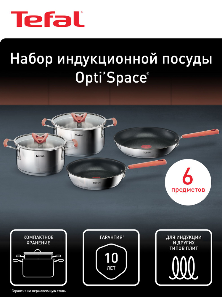 Набор посуды для приготовления 6 предметов Tefal Opti'Space: сковороды ...